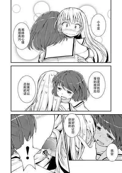 Kyou kara, zutto, Senpai to Soushuuhen