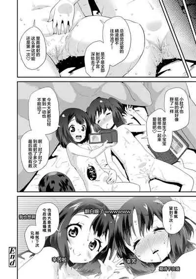 [Maeshima Ryou] Kirakira Otona Lesson | 闪闪发光大人课堂 [Chinese] [Digital]