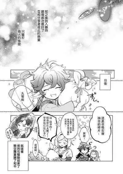 [Nodoka (Yuuki)] Wazawai Tenjite Netsu to Nare (Granblue Fantasy) [Chinese] [路过的骑士汉化组]