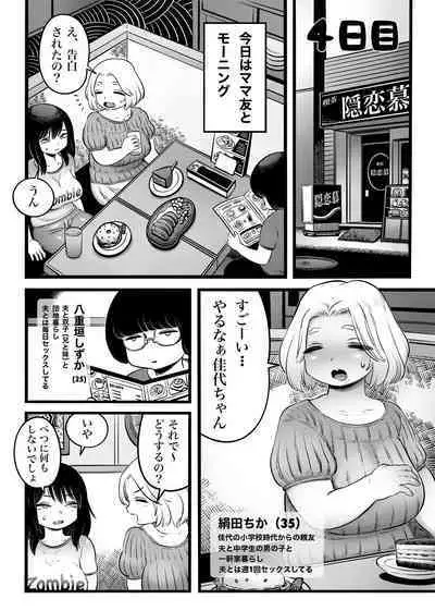 100日後に職場の年下バイトとア○ルS○Xする主婦（35）