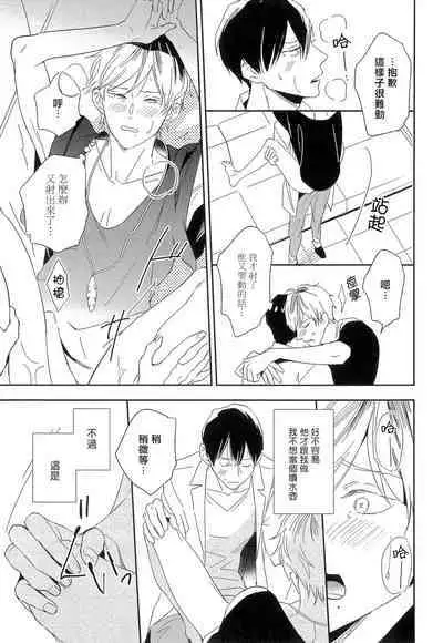 Itoshi no Centimeter | 爱情的长度 Ch. 1-4