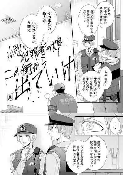 Sono Keisatsukan, Tokidoki Yajuu! 1-18