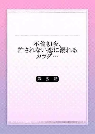 Furin Shoya, Yurusarenai Koi ni Oboreru Karada... 1-6