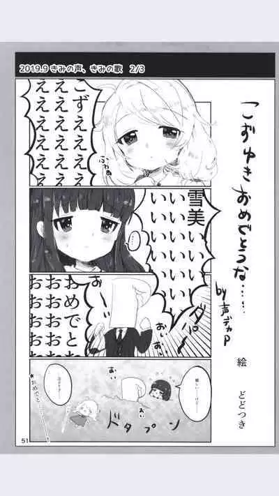 Dodotsukiya 2018-2019 Matome