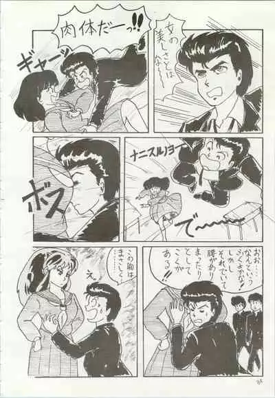 [TSP (Mizuhara Chitose, Nekojima Lei, Outa-san)] Iyadallcia!! (Urusei Yatsura, Maison Ikkoku)