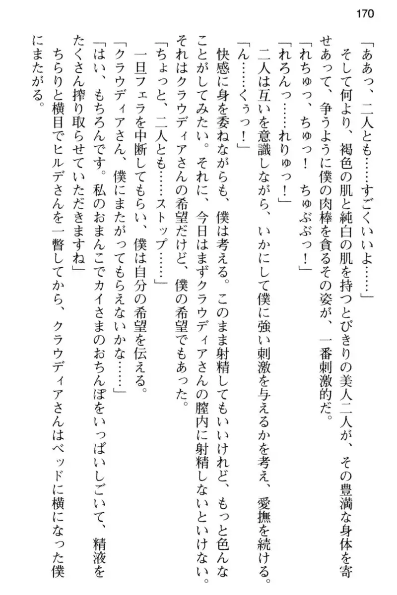 王宮メイドとハーレム計画