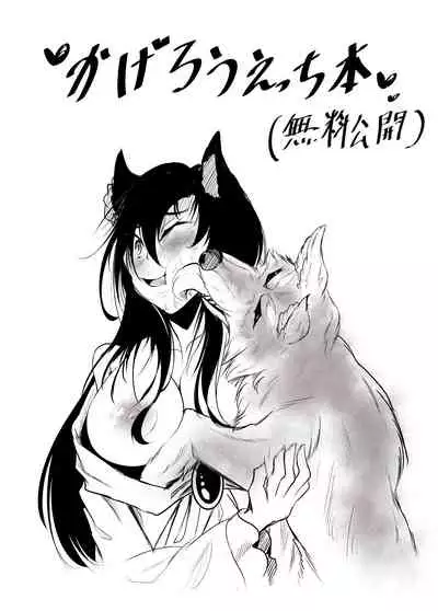 [Amakuro Okami (Mahimaru)] Kagerou x Ookami-kun (Touhou Project)