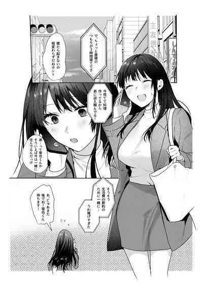 Hatsukoi no Yukiya-kun kara Shuuchaku Koubi de Tsukamaru Hanashi