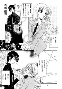 (C55) [P.Forest (Hozumi Takashi)] Boys And Girls (Karekano, White Album)