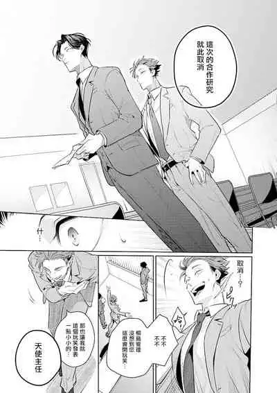 Zoku Ore no Seito wa Kawaikunai | 我的学生一点也不可爱 续篇 Ch. 1-2