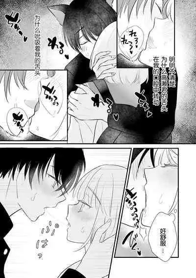 ōkami danshi-kun to aishi aitai | 想和狼少年相爱