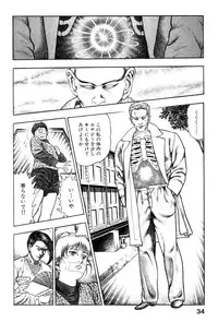 [Maeda Toshio] Shin Urotsukidoji Vol.1