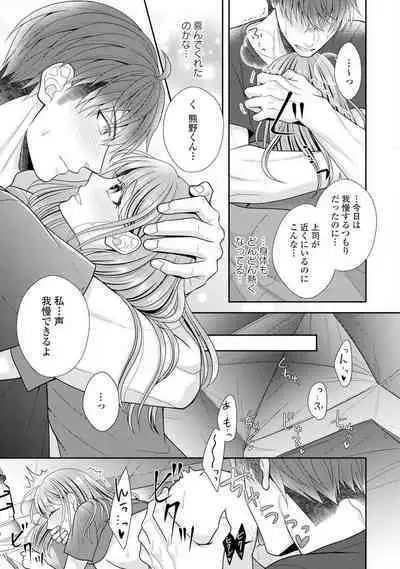 Sono Keisatsukan, Tokidoki Yajuu! 1-18