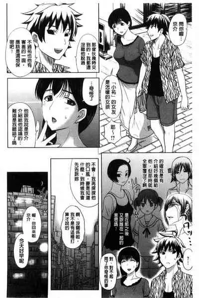 Pakopako Shichau | 啪滋啪滋的被幹了