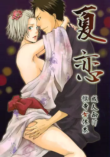 Natsukoi (Katekyo Hitman Reborn!) [ENG]