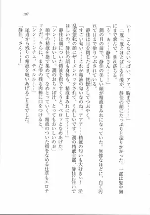 えむ×えむ！ 妹と生徒会長