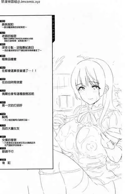 Boku no Saikyou ni Eroi Onee-san | 我的最強的好色的變態大姊姊