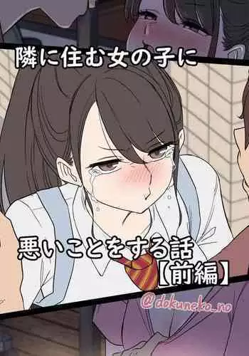 Tonari ni su mu Onna no ko(zenpen)