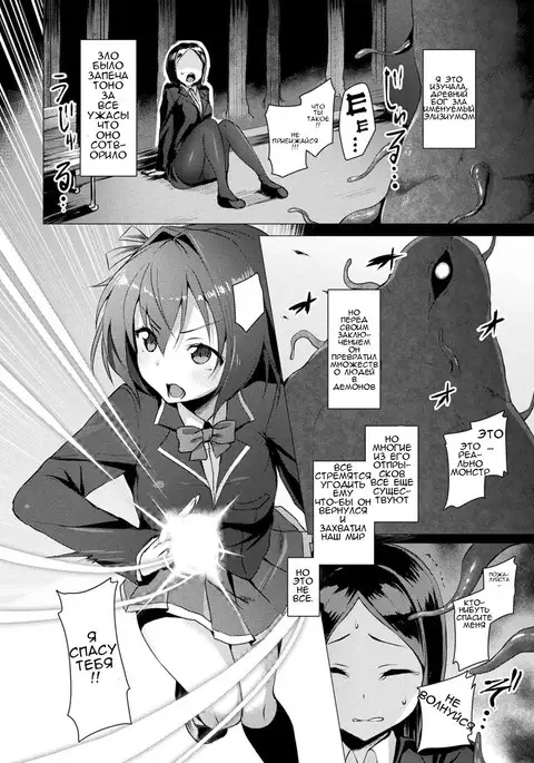 Aisei Tenshi Love Mary The Archangel of Love, Love Mary Ch. 1