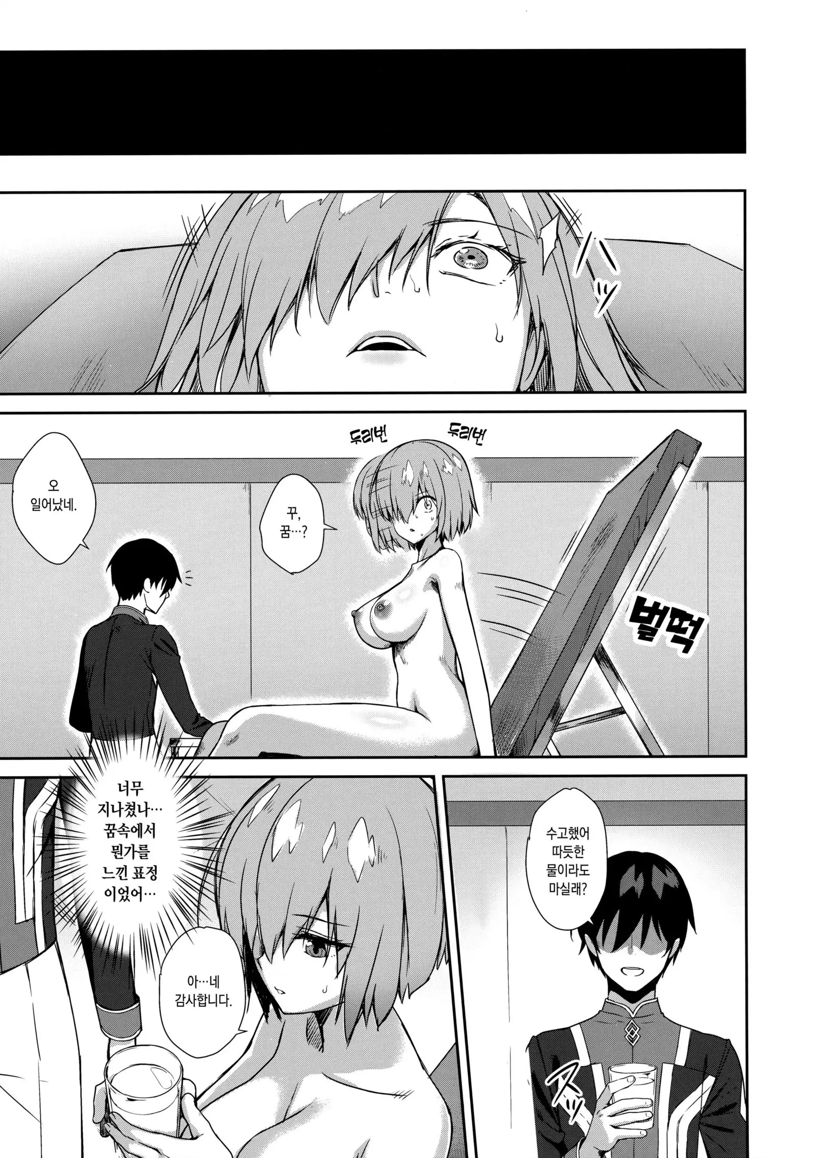 Mashㆍkyrielight Suimin Kansatsu Houkokusho