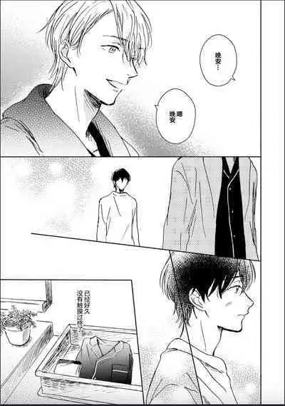 Nii-san wa Omega no Ore to Tsugai ni Naritai | 哥哥想和身为Omega的我结成番