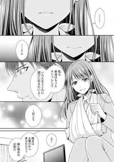 Sono Keisatsukan, Tokidoki Yajuu! 1-18