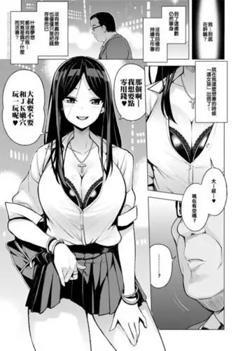 JK-ENKO ~Kurosawa Mia no Baai~