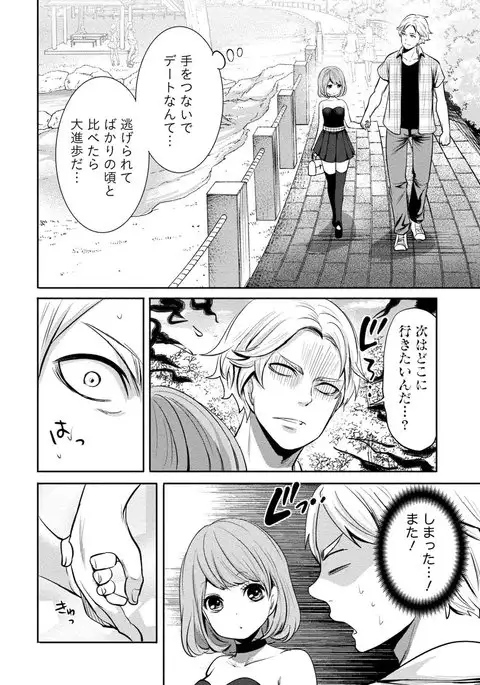 Juumin yo Koigokoro o Idake 2