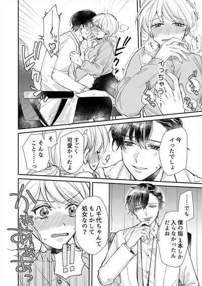 初イキは診察中に！？年上の幼なじみはイジワルなケダモノ 第1-2話