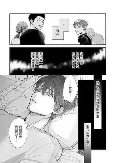 Boku ga Otto ni Deau made | 直到我遇到我的丈夫 Ch. 1-12 完结