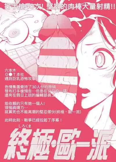 Pai Hard | 終極・歐ー派