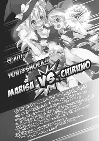 (C75) [RIKI (RIKI)] Marisa vs. Cirno (Touhou Project)
