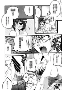 [Asio] Haruka-iro midara [Chinese] [篆儀通文書坊漢化]