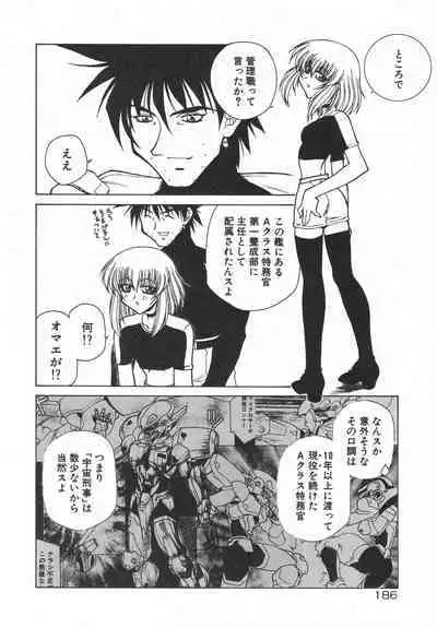 [Rikao] Uchuu Tokusou - COSMO DETECTIVE LE SABRE