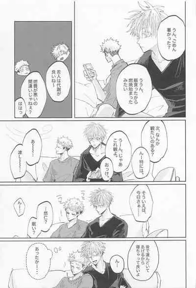 Adabana wa Eien o Chikaenai