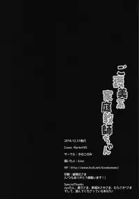 (C95) [Kinokonomi (kino)] Gohoubikei Katei Kyoushi-chan [Chinese] [白姬汉化组]