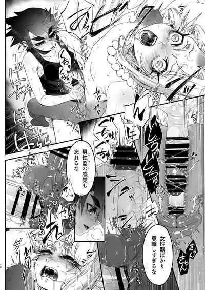 Ore to Omae ga x shite Shita