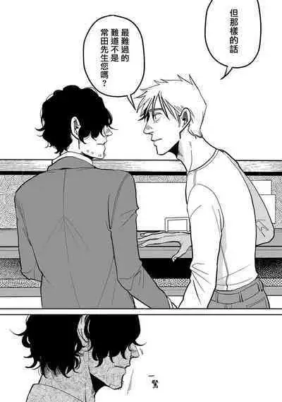 M no Kyouten | M的教典 Ch. 1-3