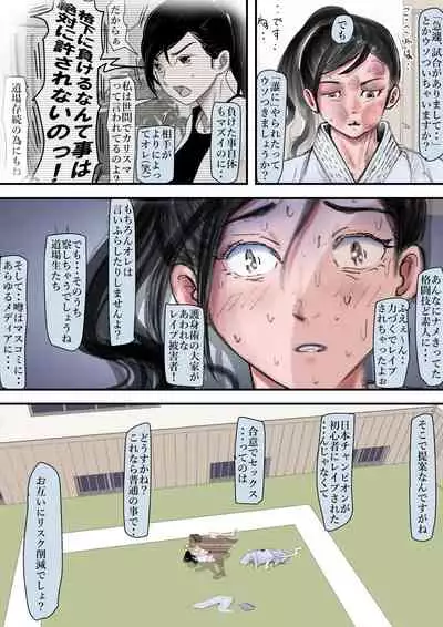 [はるはる堂]ある美人空手家の敗北日誌 vol.1