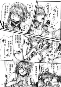 (C78) [DenpaYunYun (Osakana)] SEMPER EADEM ~Ikumoko no Mamani~ (Touhou Project) [Chinese] [水土不服汉化组]