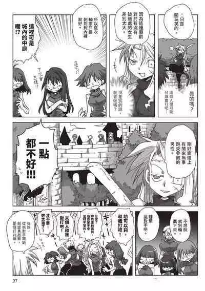 [Amahara] 33-sai Dokushin Onna Kishi Taichou (2) | 33歲單身女騎士隊長。(02) [Chinese]