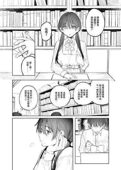 Bungeibu no Senpai | 文艺部的学姐