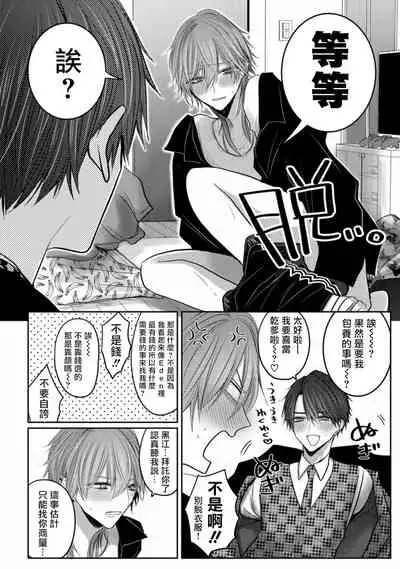 Kuroe to Mesu no Sono | 黑江和雌之园 Ch. 1-2