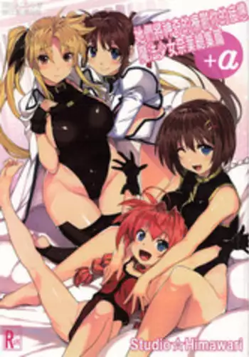 [Studio Himawari (Himukai Kyousuke)] Tsukareta Anata o Iyashite Kureru Lyrical Mahou Shoujo Soushuuhen +α (Mahou Shoujo Lyrical Nanoha) [Chinese]