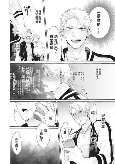 Yankee, Mesu ni Ochiru! | 不良雌堕!