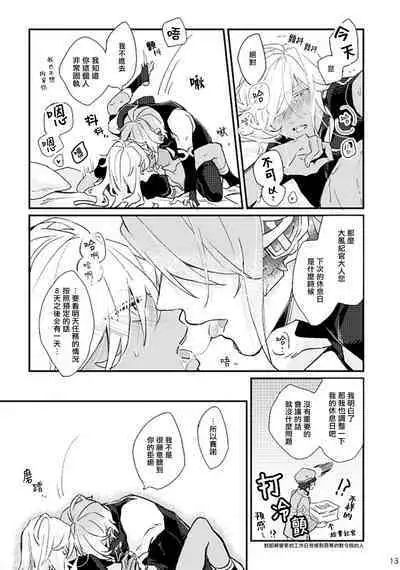 Kyuujitsu made machimashou! | 等到休息日再说吧!