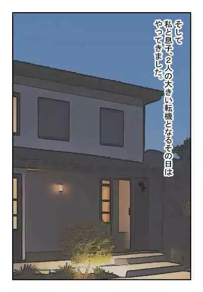 Kinshin Soukan Taikendan "Gomennasai... Anata" Hahaoya Shikkaku 39-sai Nahoko