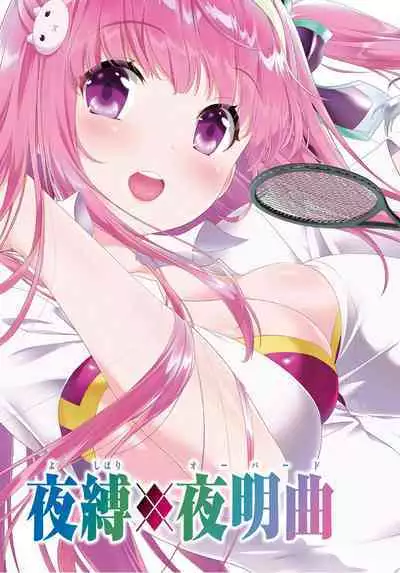 Yoru Baku Yoake Kyoku Ch. 1-8