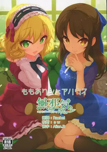 (C92) [Kirintei (Kirin Kakeru, Kouri)] Momo ari Sharehouse (THE IDOLM@STER CINDERELLA GIRLS) [Chinese] [無邪気漢化組]