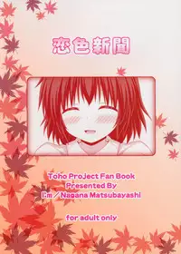 (C89) [I'm (Matsubayashi Nagana)] Koiiro Shinbun (Touhou Project)